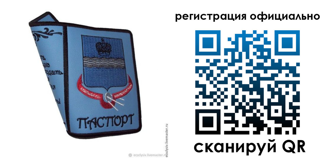 регистрация для дет. сада в Лесосибирске